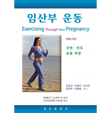 임산부 운동책